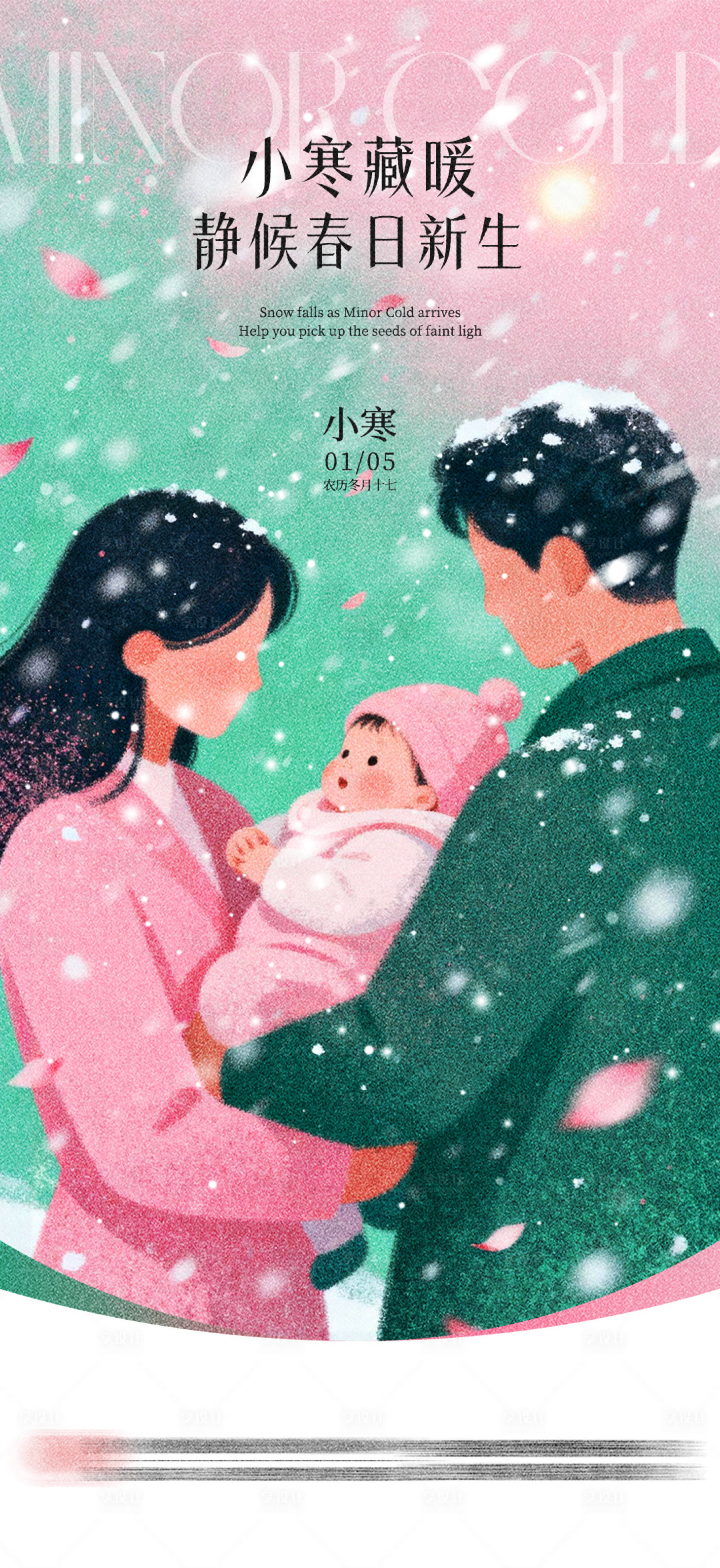 源文件下载【享设计】搜索编号：80800034887729174【小寒海报】