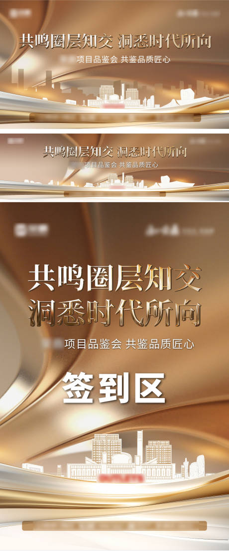 源文件下载【享设计】搜索编号：22020035135094117【圈层品鉴活动海报背景板】