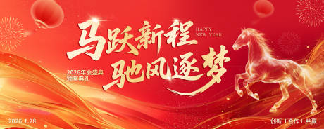 源文件下载【享设计】搜索编号：68800035165232672【2026马年年会盛典颁奖典礼红金桁架】