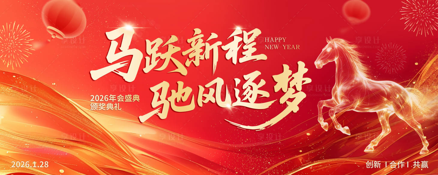 源文件下载【享设计】搜索编号：68800035165232672【2026马年年会盛典颁奖典礼红金桁架】