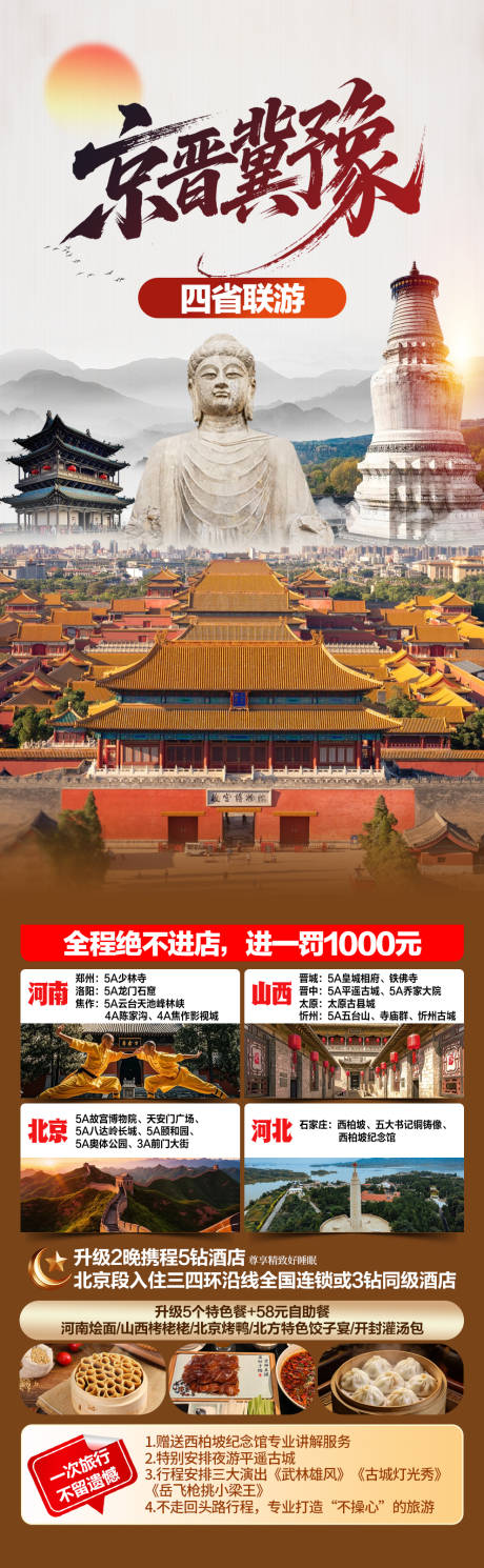 源文件下载【享设计】搜索编号：35810034837577538【京晋冀豫四省联游】