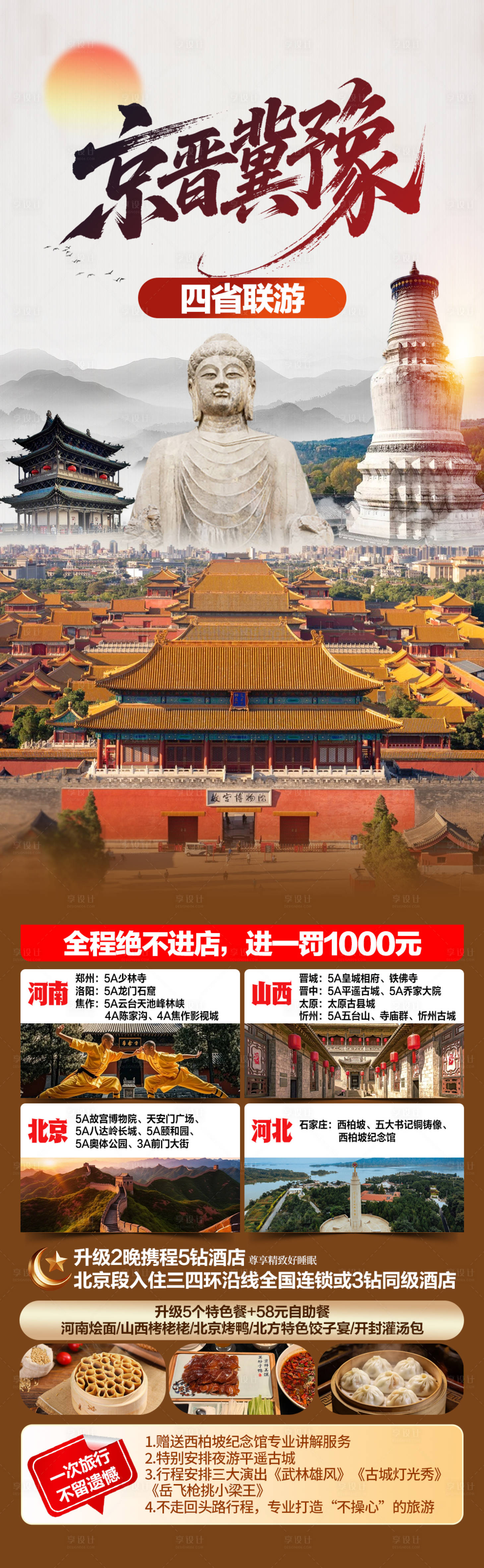 源文件下载【享设计】搜索编号：35810034837577538【京晋冀豫四省联游】