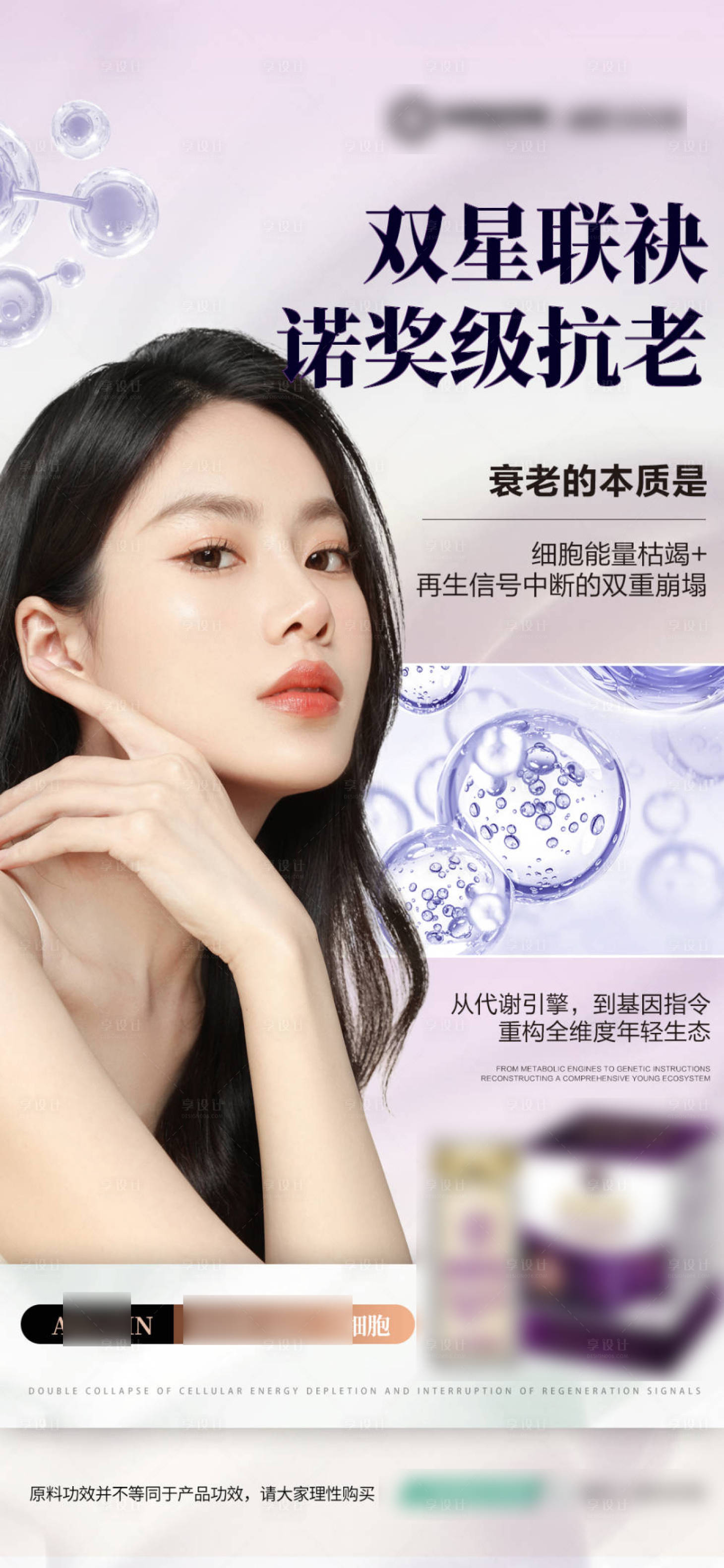 源文件下载【享设计】搜索编号：72170031738081143【紫色细胞产品功效海报】
