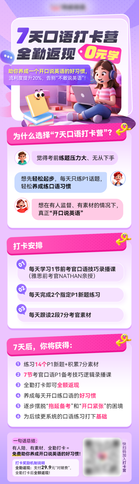 源文件下载【享设计】搜索编号：45820035152158333【紫粉色渐变3D插画风格教育海报 】