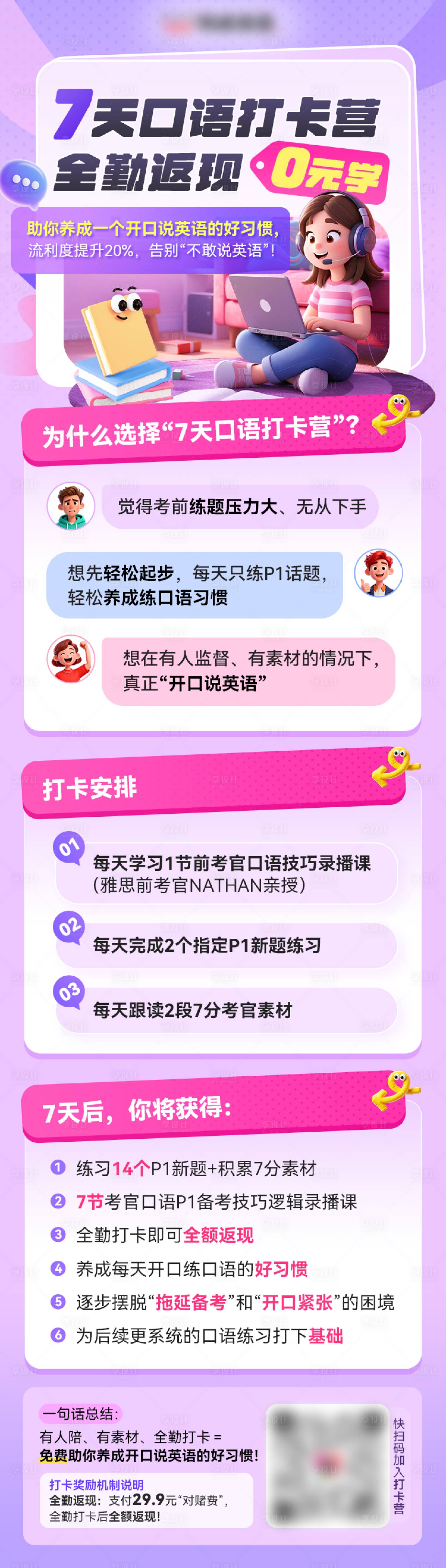 源文件下载【享设计】搜索编号：45820035152158333【紫粉色渐变3D插画风格教育海报 】