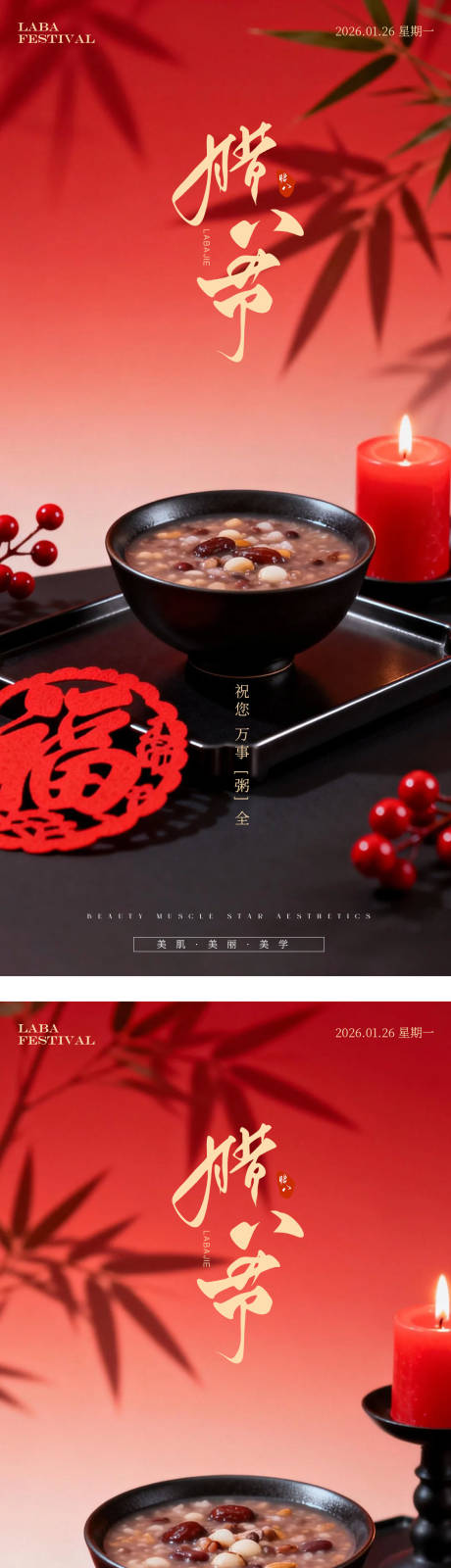 源文件下载【享设计】搜索编号：11830035080161248【腊八节传统节日海报】