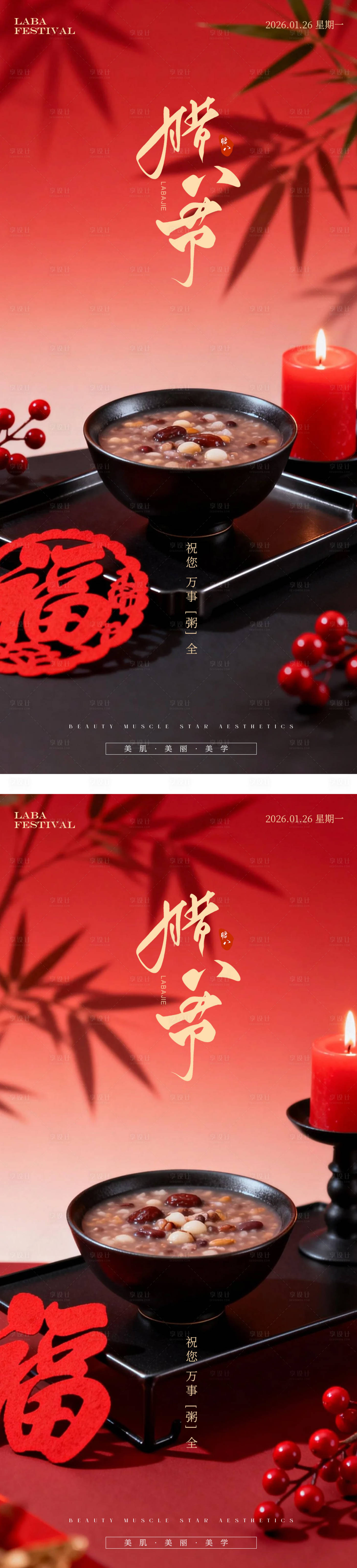 源文件下载【享设计】搜索编号：11830035080161248【腊八节传统节日海报】