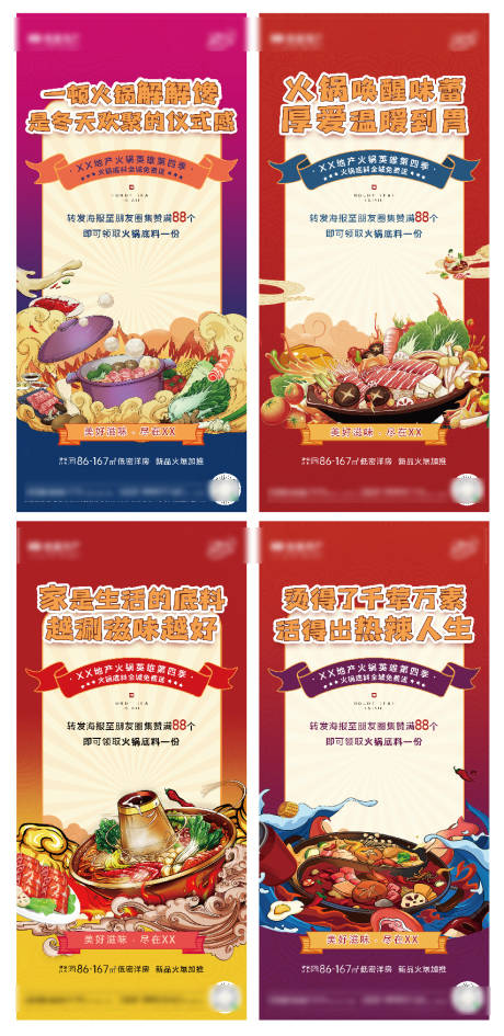 源文件下载【享设计】搜索编号：88800034930538665【火锅节系列稿】