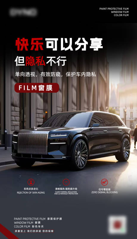 源文件下载【享设计】搜索编号：65670035039571779【汽车窗膜海报】