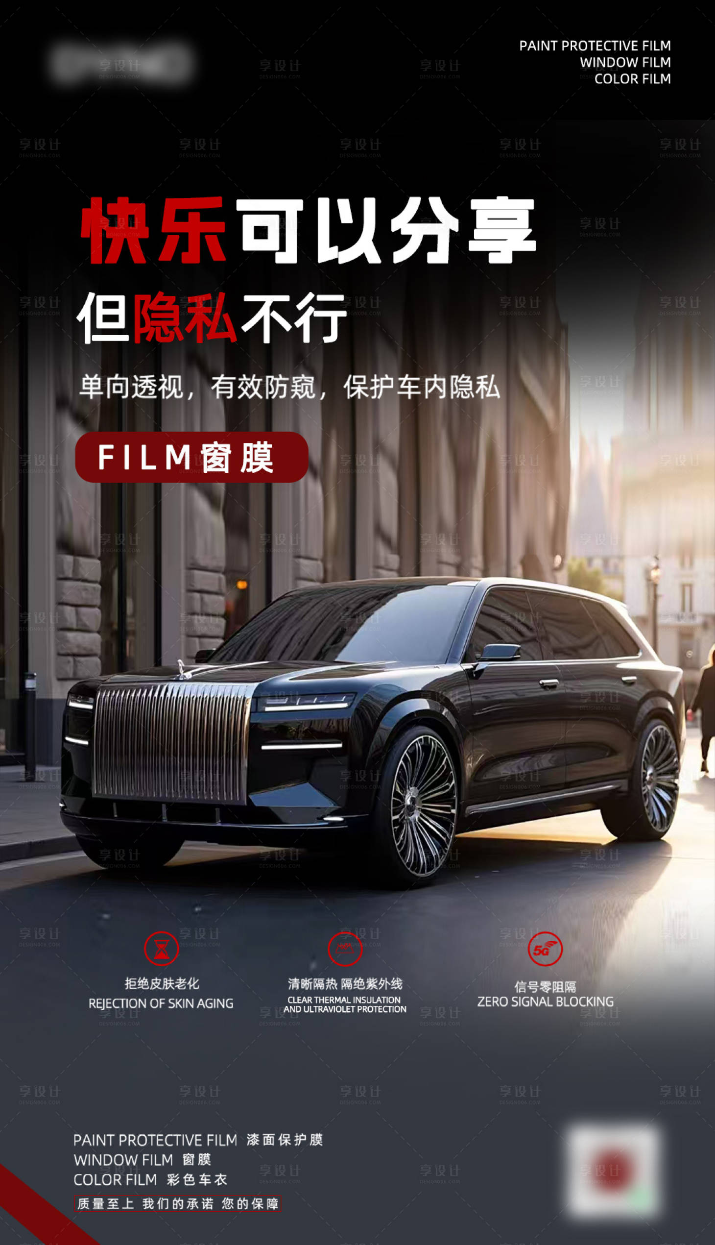 源文件下载【享设计】搜索编号：65670035039571779【汽车窗膜海报】