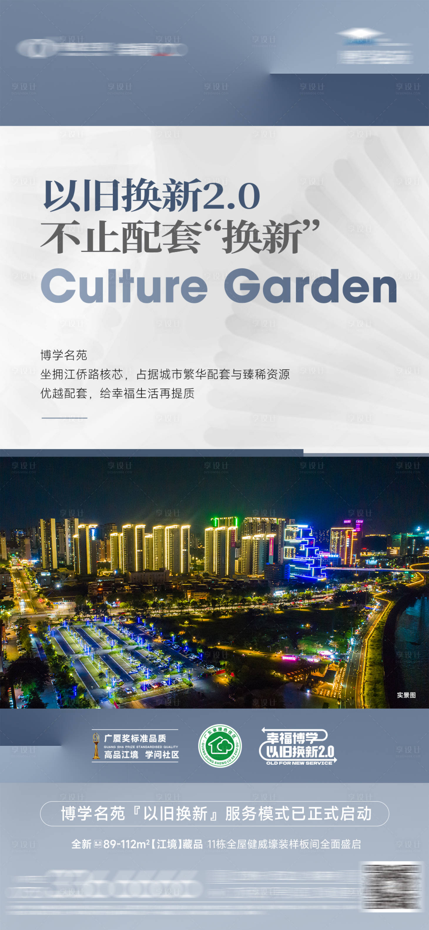 源文件下载【享设计】搜索编号：63350035172031922【以旧换新价值微信】