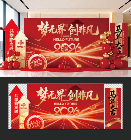 源文件下载【享设计】搜索编号：60450035141835044【马年年会美陈梦无界】