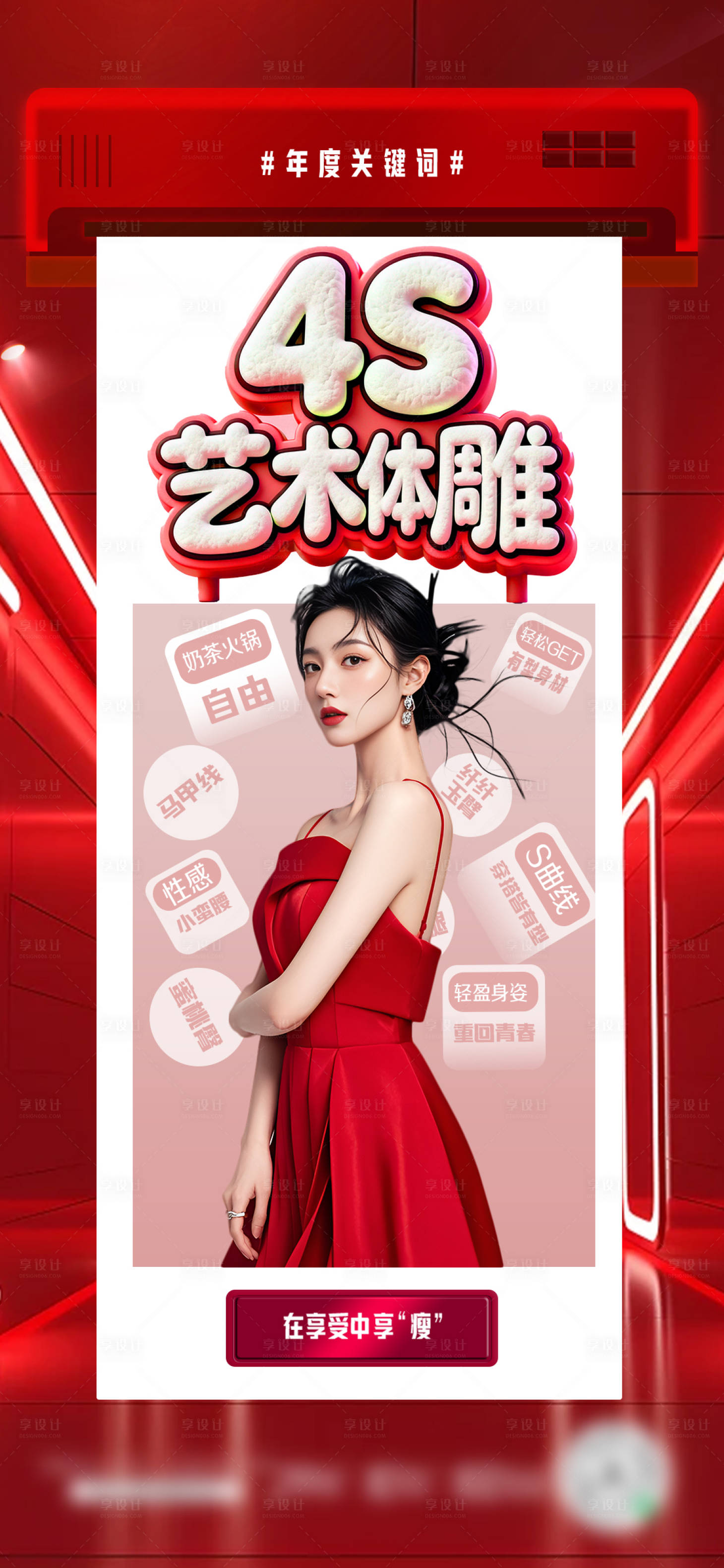 源文件下载【享设计】搜索编号：89530034816276588【医美海报早安海报 】