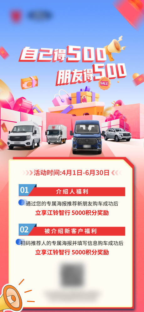 源文件下载【享设计】搜索编号：19630034892727816【汽车活动长图】