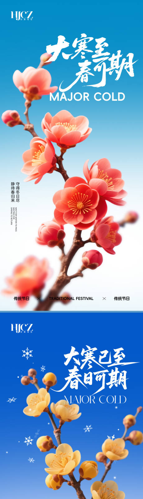 源文件下载【享设计】搜索编号：90910034881992149【大寒节气海报】