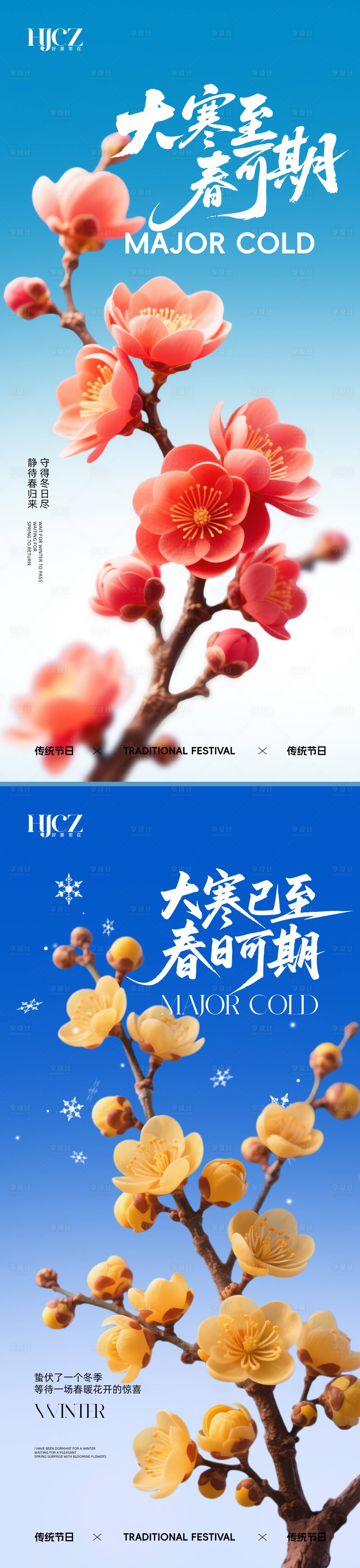 源文件下载【享设计】搜索编号：90910034881992149【大寒节气海报】