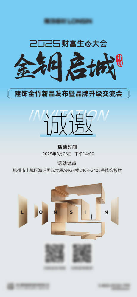 源文件下载【享设计】搜索编号：78370034856729444【邀请海报】