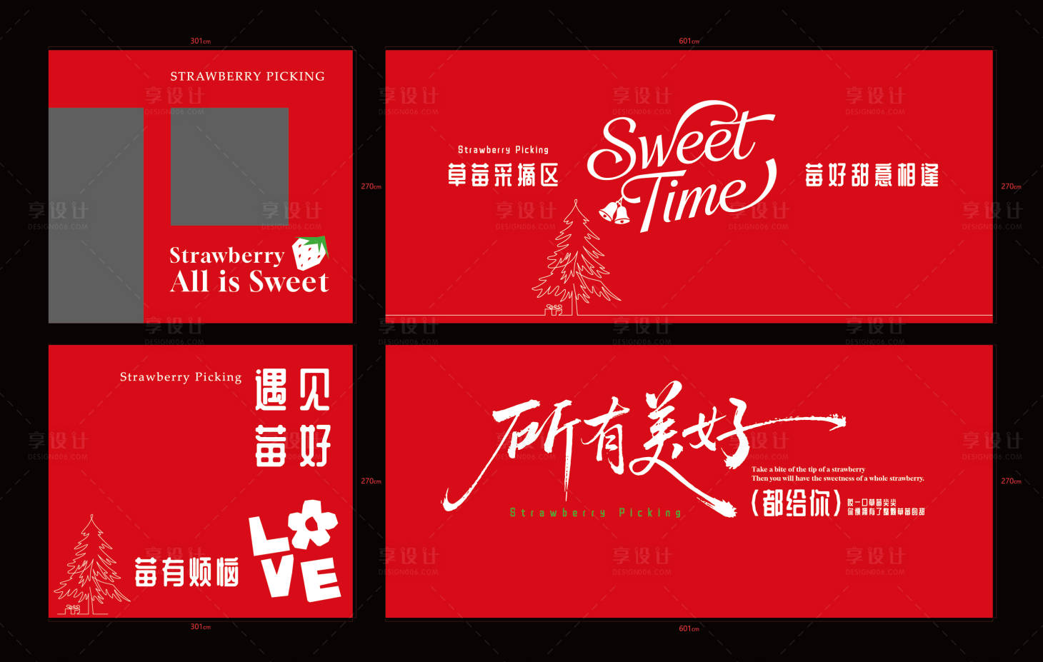 源文件下载【享设计】搜索编号：58570035066346658【草莓采摘园集装箱包装】