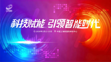 源文件下载【享设计】搜索编号：52530035088105641【红蓝科技主视觉背景板】