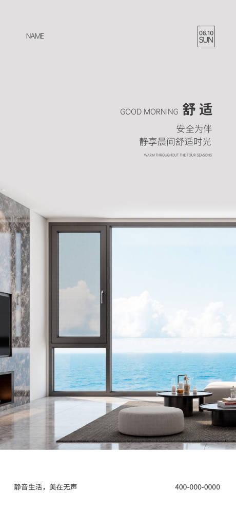 源文件下载【享设计】搜索编号：73890034952803347【门窗早安海报】