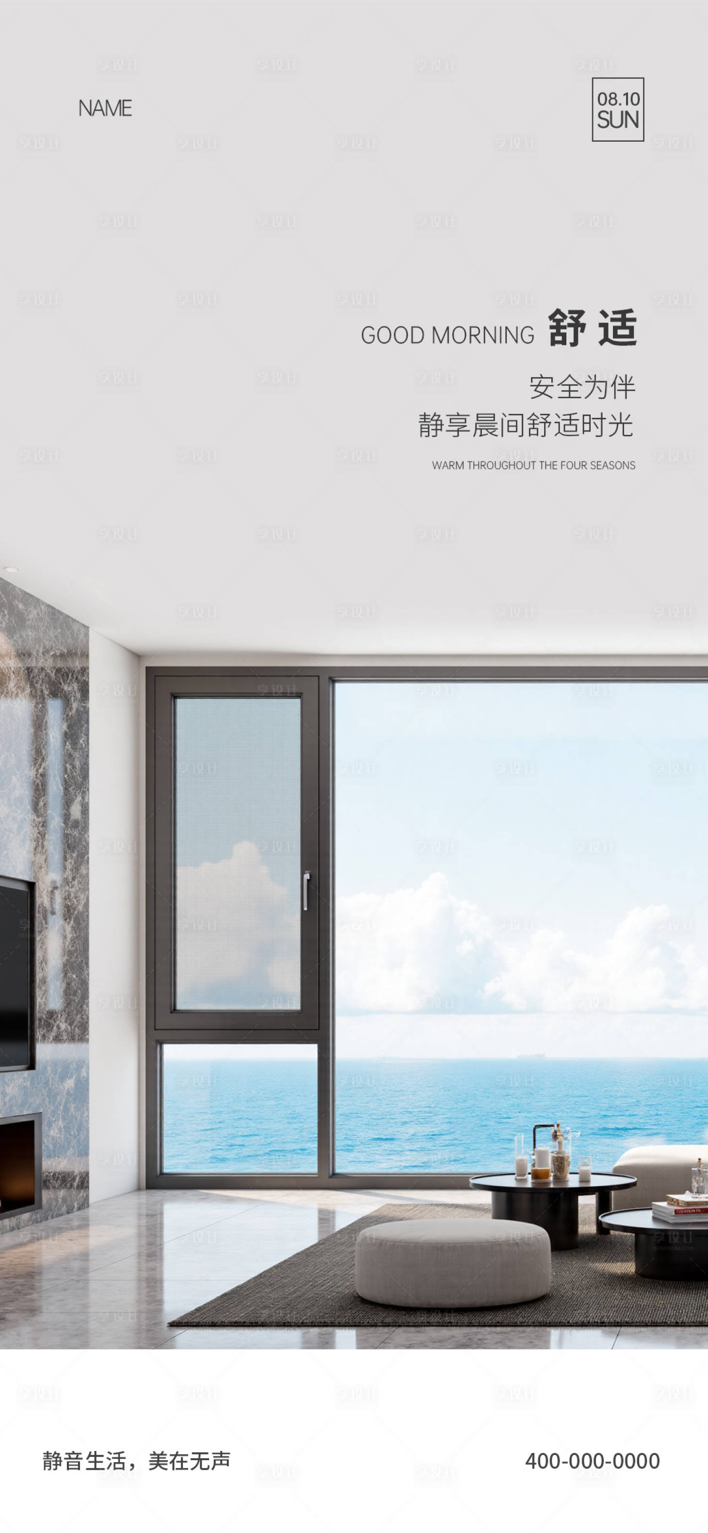 源文件下载【享设计】搜索编号：73890034952803347【门窗早安海报】