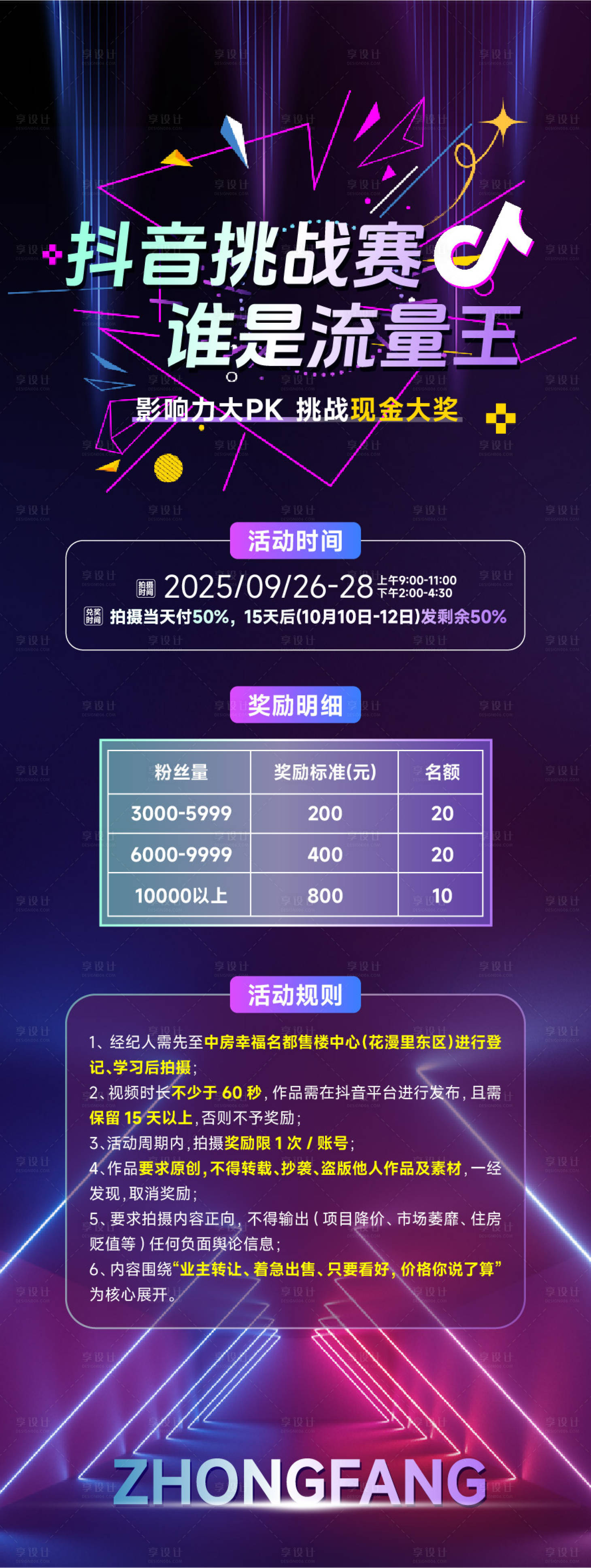 源文件下载【享设计】搜索编号：86160035247602318【抖音 流量 挑战赛长图】