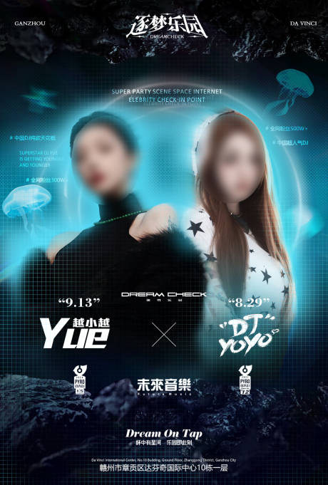 源文件下载【享设计】搜索编号：84090035127887868【嘉宾海报】