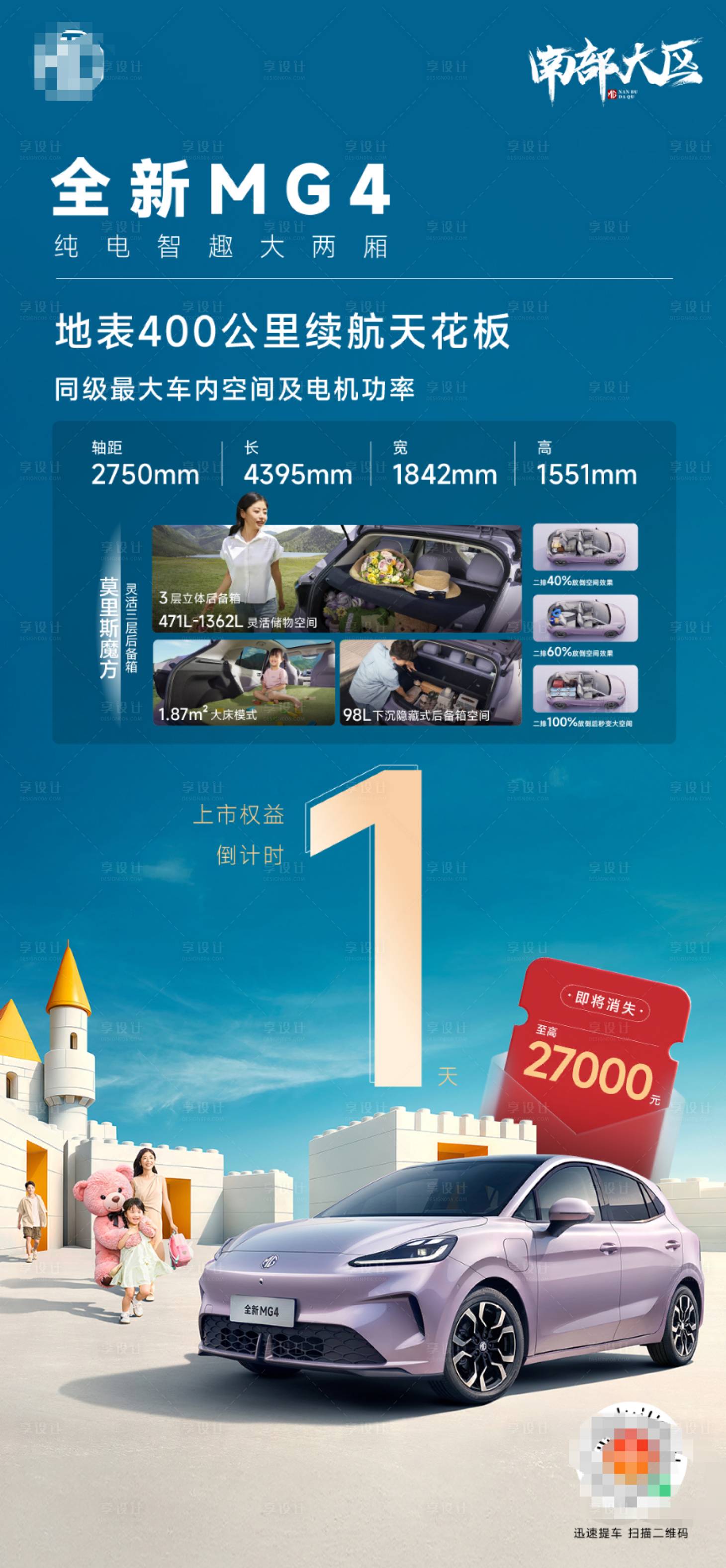 源文件下载【享设计】搜索编号：79530035067224837【汽车权益倒计时海报蓝色调】