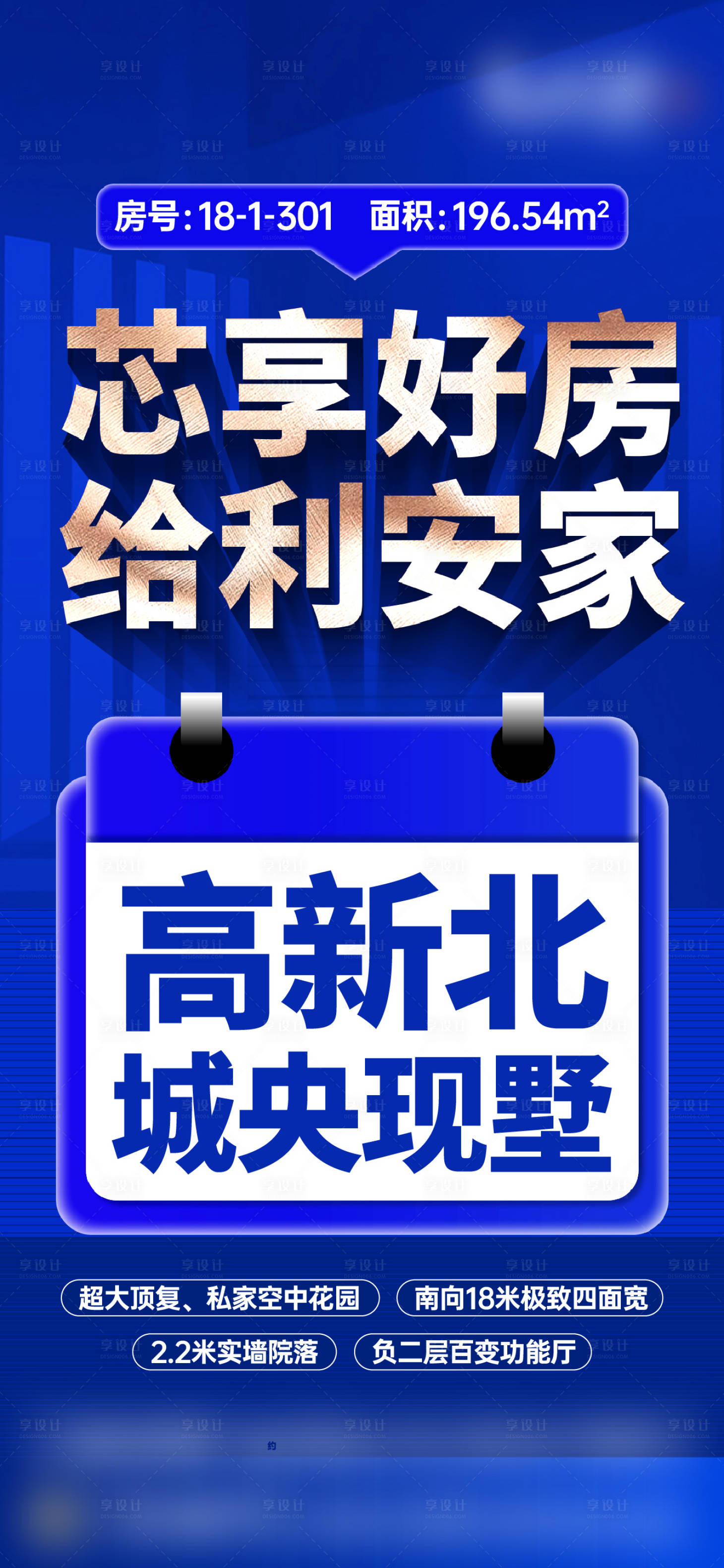源文件下载【享设计】搜索编号：72590035271559740【地产特价房蓝金宣传海报】