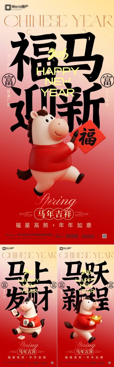 源文件下载【享设计】搜索编号：74100034963805995【2026马年新年系列海报】