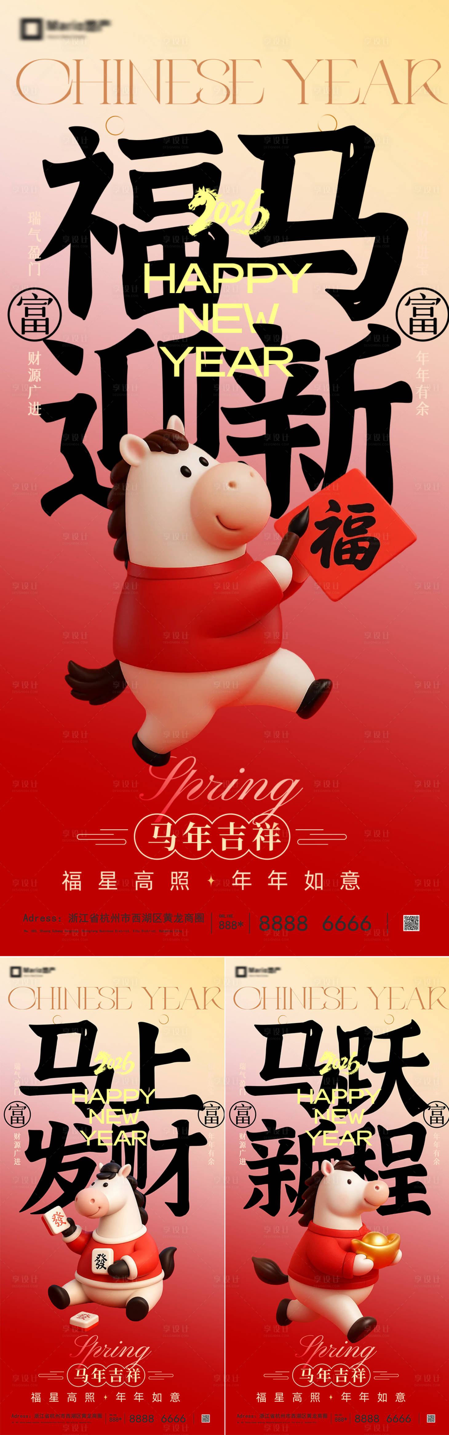 源文件下载【享设计】搜索编号：74100034963805995【2026马年新年系列海报】