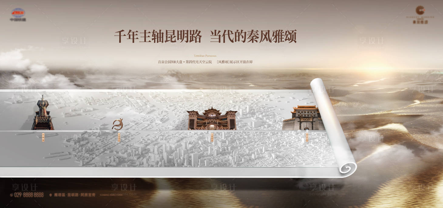 源文件下载【享设计】搜索编号：74460034904438409【地产主形象kv   】