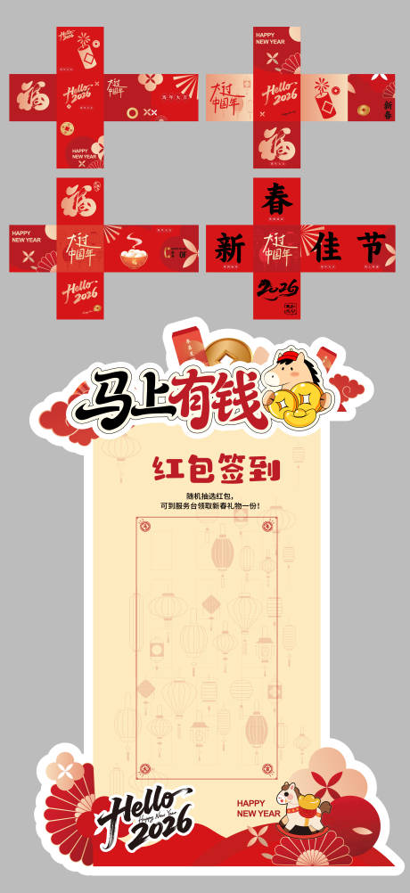 源文件下载【享设计】搜索编号：30530034833968887【矢量马年新年活动美陈堆头陈列抽红包墙】