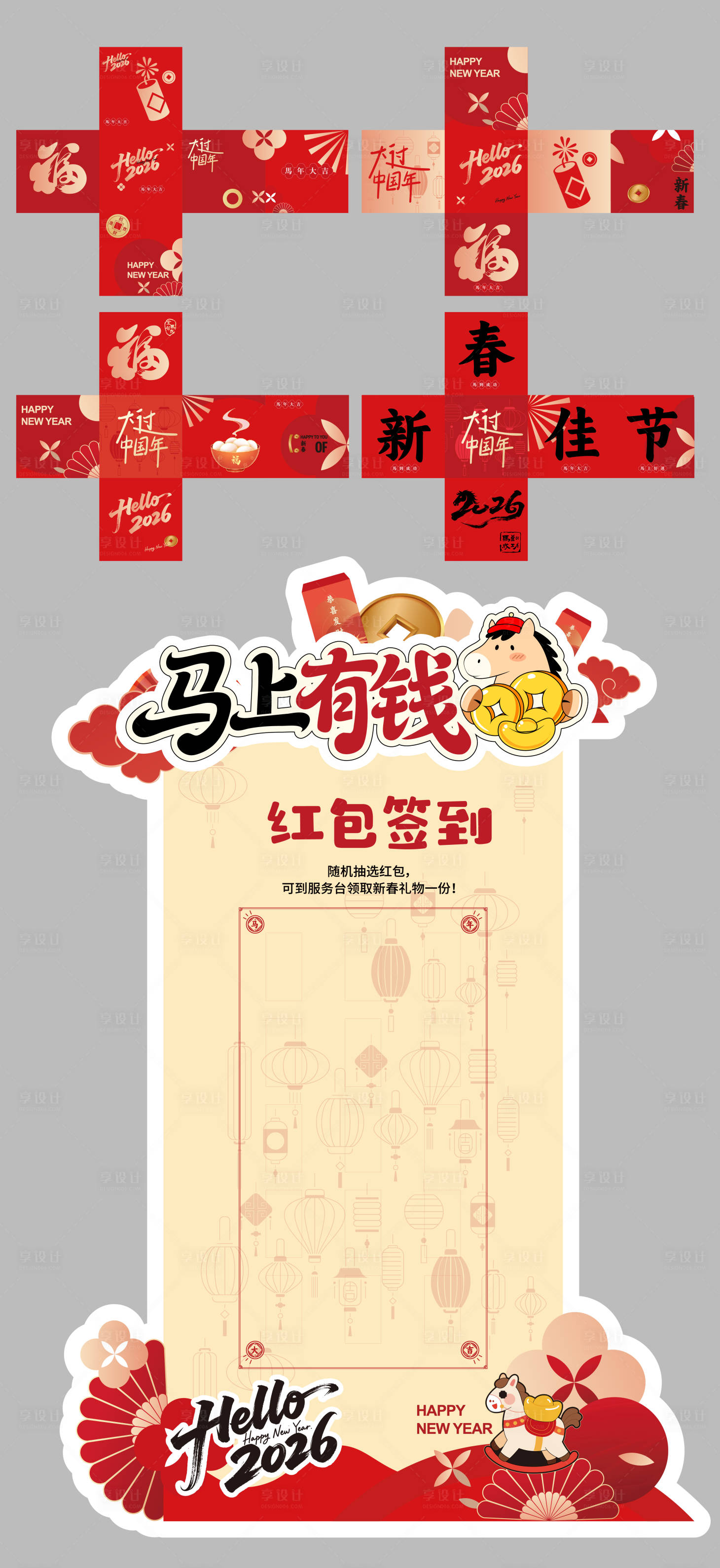 源文件下载【享设计】搜索编号：30530034833968887【矢量马年新年活动美陈堆头陈列抽红包墙】