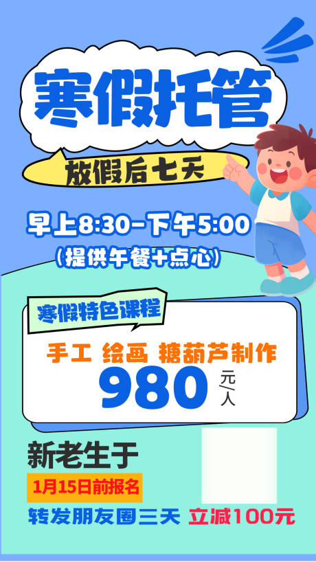 源文件下载【享设计】搜索编号：48120034877661397【少儿托管寒假托管】