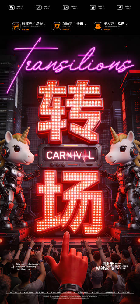 源文件下载【享设计】搜索编号：47990034999385585【酒吧ktv转场海报】