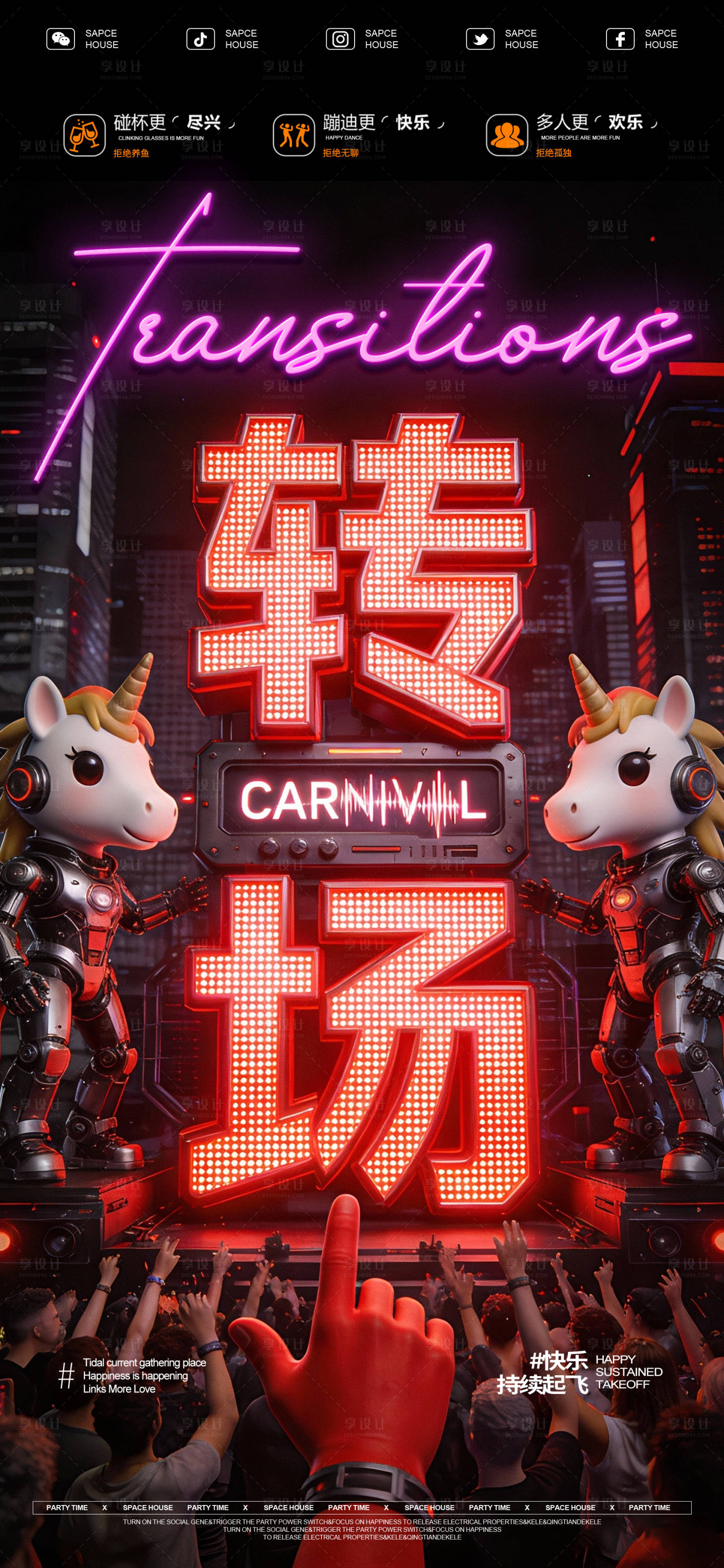 源文件下载【享设计】搜索编号：47990034999385585【酒吧ktv转场海报】