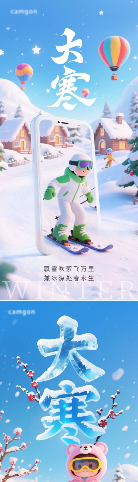 源文件下载【享设计】搜索编号：73760034969765842【大寒创意氛围C4D海报】