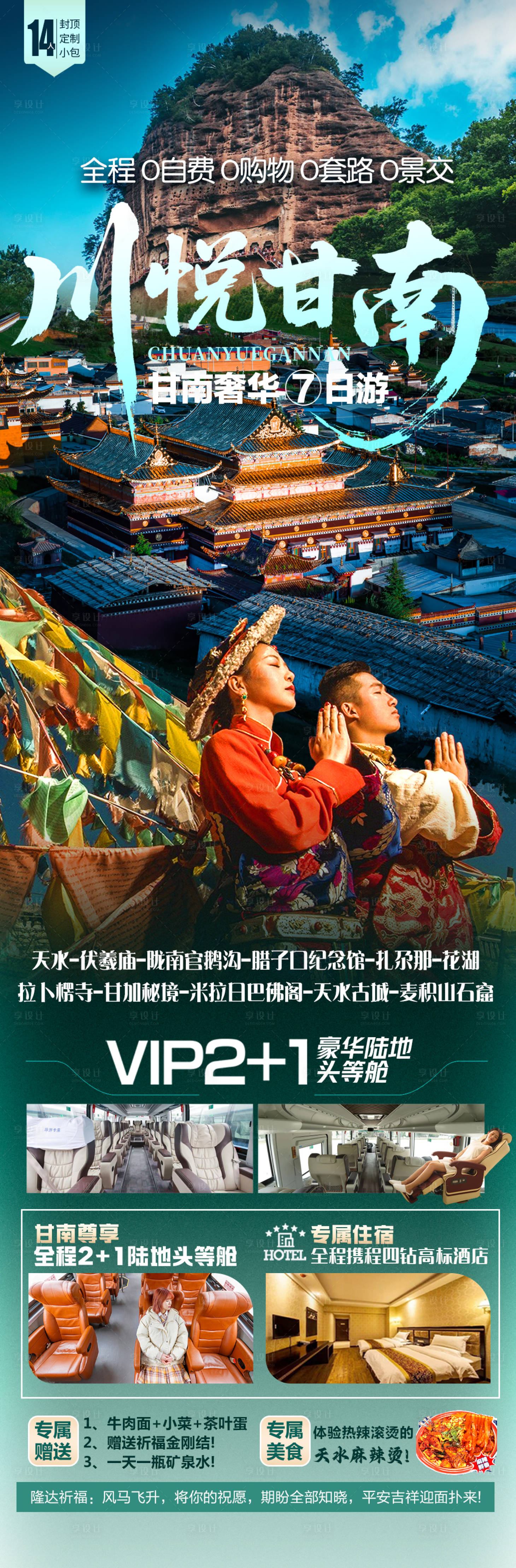 源文件下载【享设计】搜索编号：89610035301226418【川悦甘南海报】