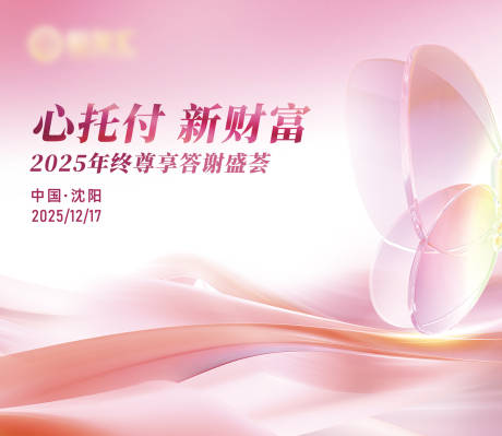 源文件下载【享设计】搜索编号：63720034849721569【会议年会主视觉】