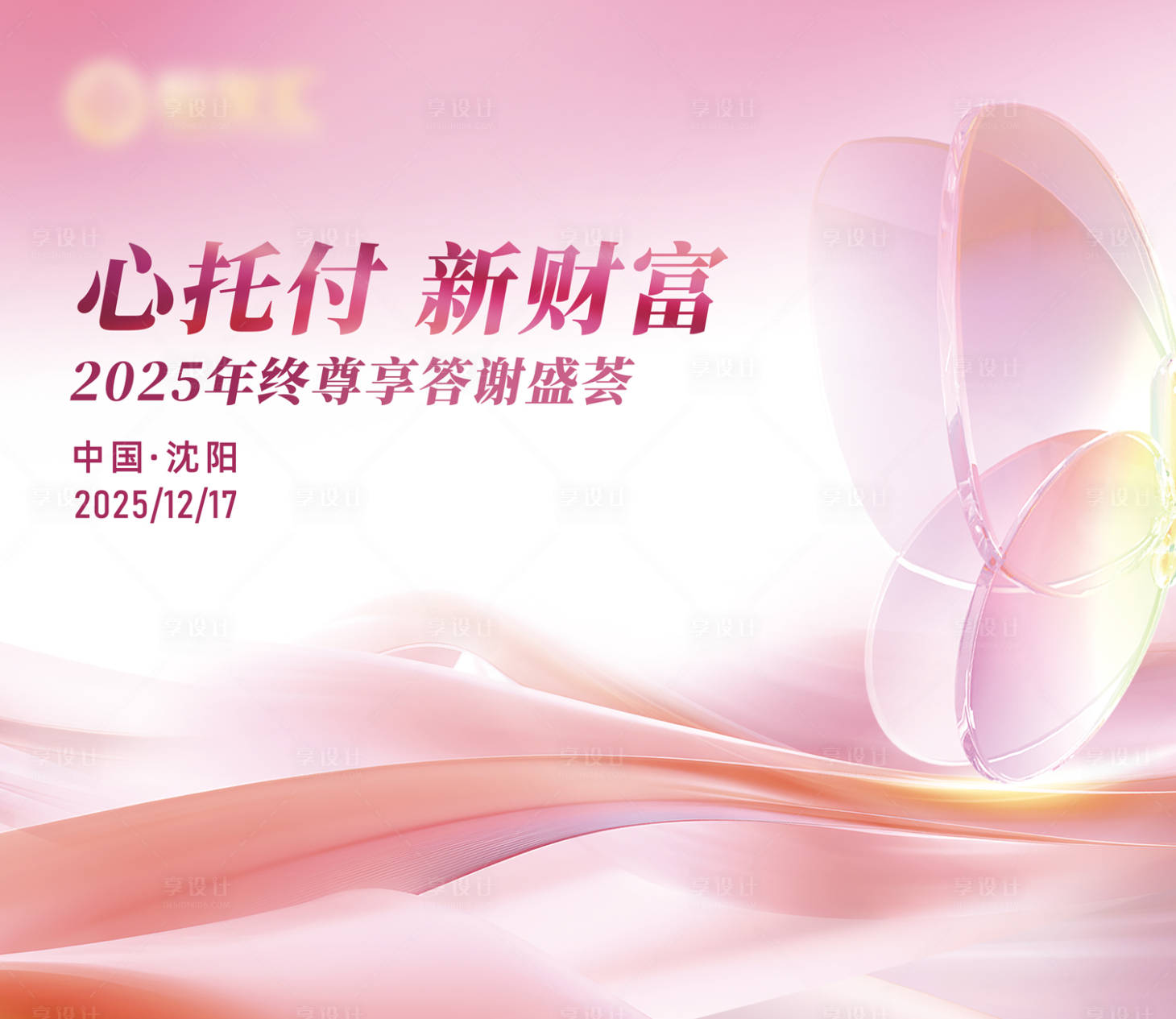 源文件下载【享设计】搜索编号：63720034849721569【会议年会主视觉】