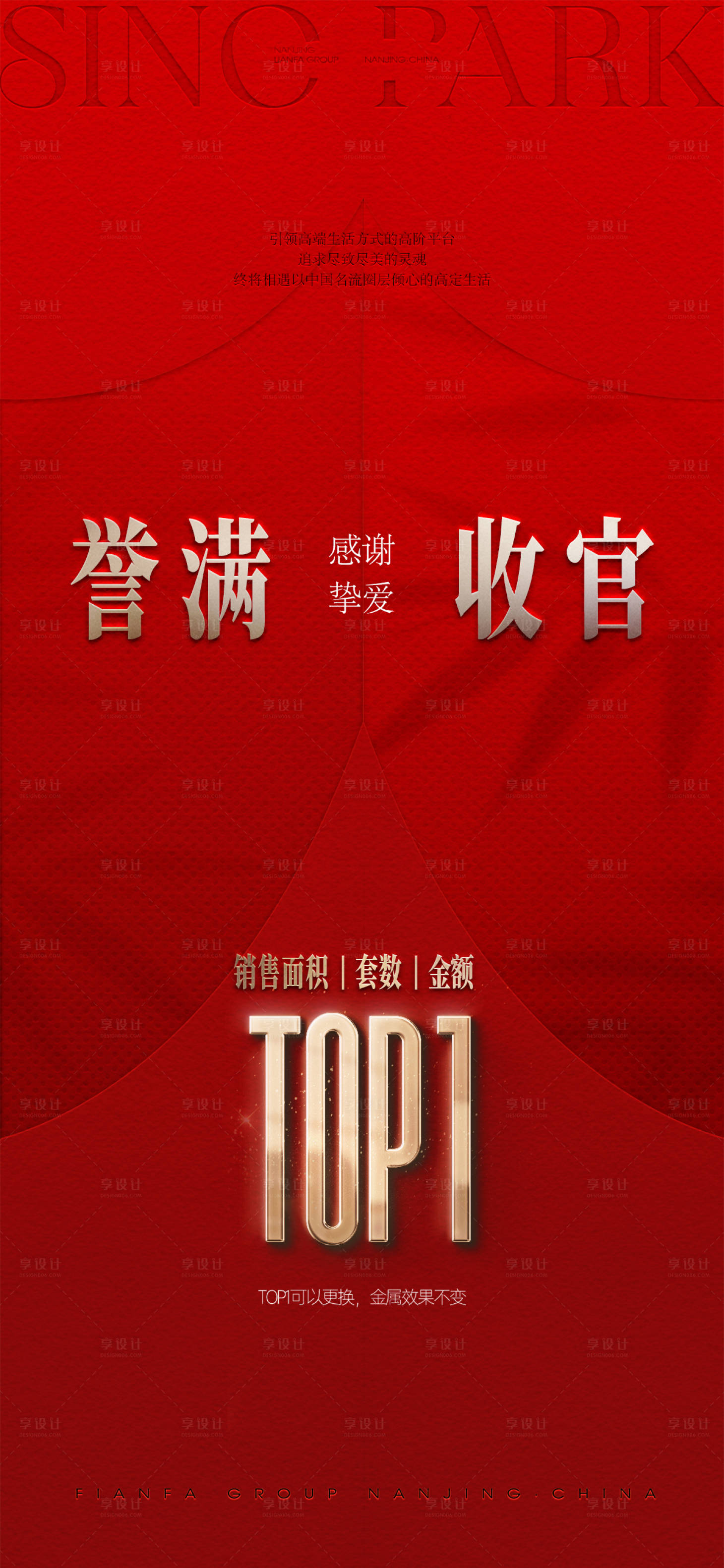 源文件下载【享设计】搜索编号：66620034839959447【热销质感海报】