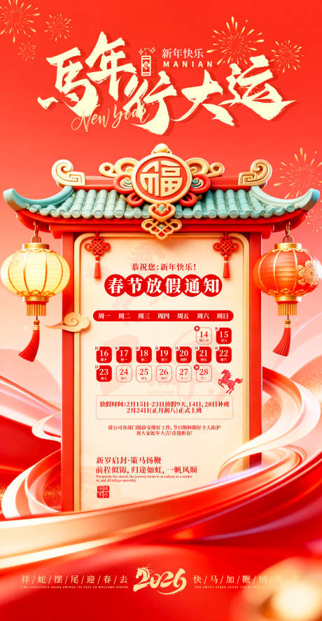 源文件下载【享设计】搜索编号：86310035220554505【2026元旦春节放假通知海报】