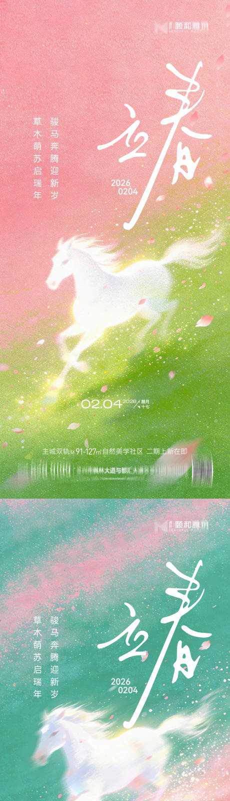 源文件下载【享设计】搜索编号：19250035245252461【立春节气系列海报】