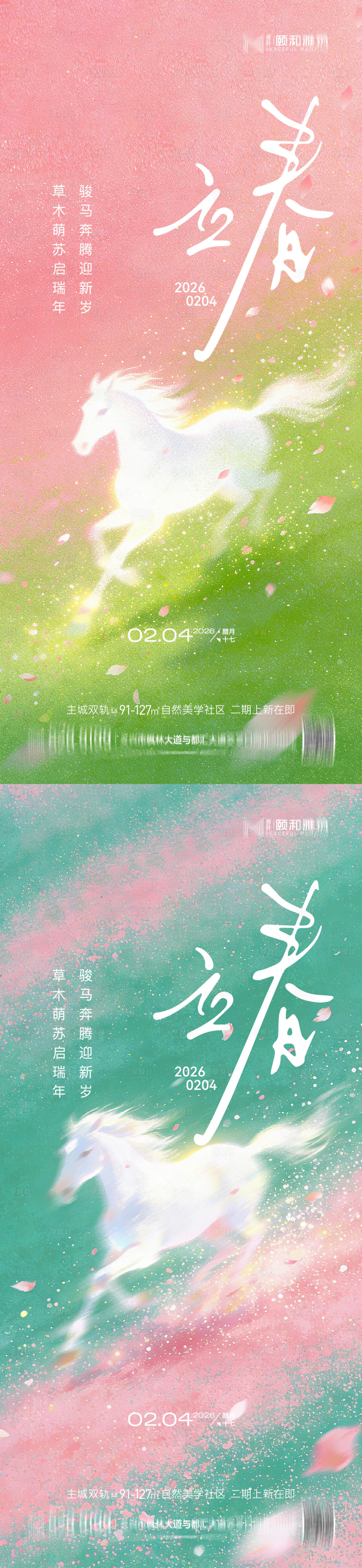 源文件下载【享设计】搜索编号：19250035245252461【立春节气系列海报】