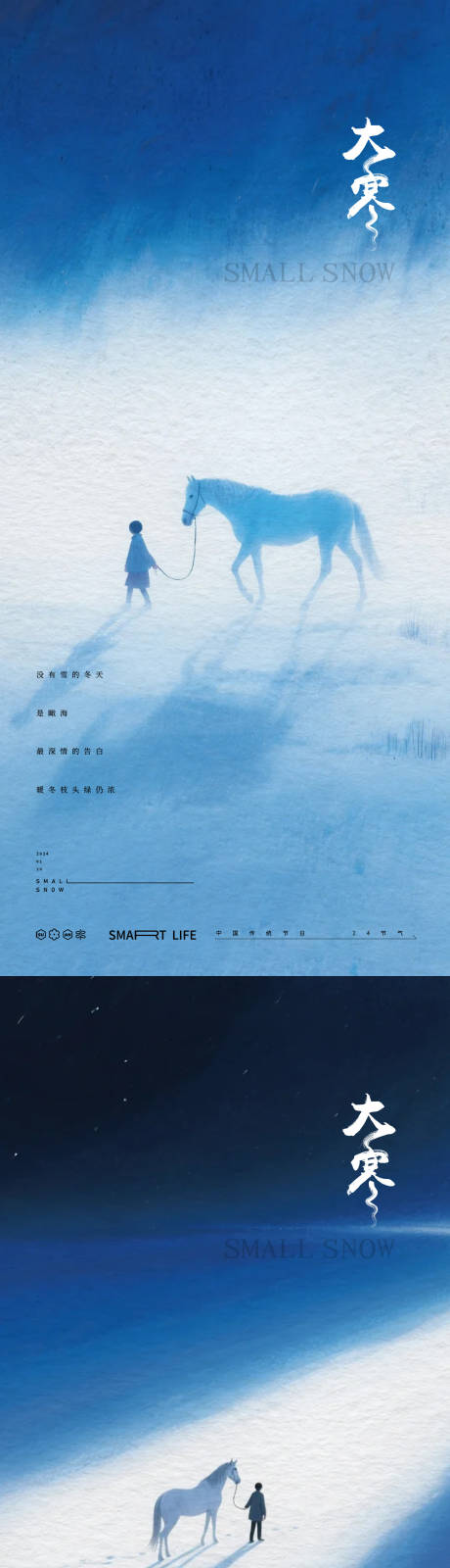 源文件下载【享设计】搜索编号：24120034990023269【大寒24节气海报】