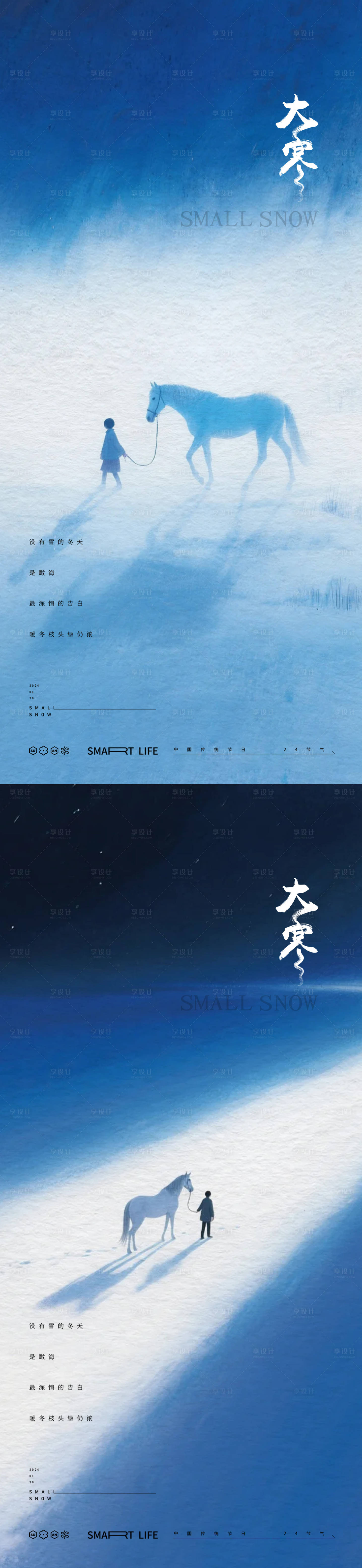 源文件下载【享设计】搜索编号：24120034990023269【大寒24节气海报】