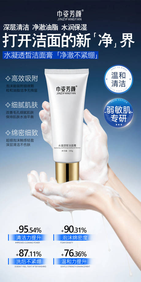 源文件下载【享设计】搜索编号：93610034986615897【洗面奶产品海报】