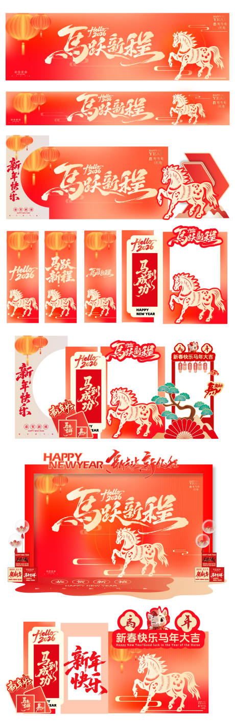 源文件下载【享设计】搜索编号：84590034841609748【马年红金色展板美陈】