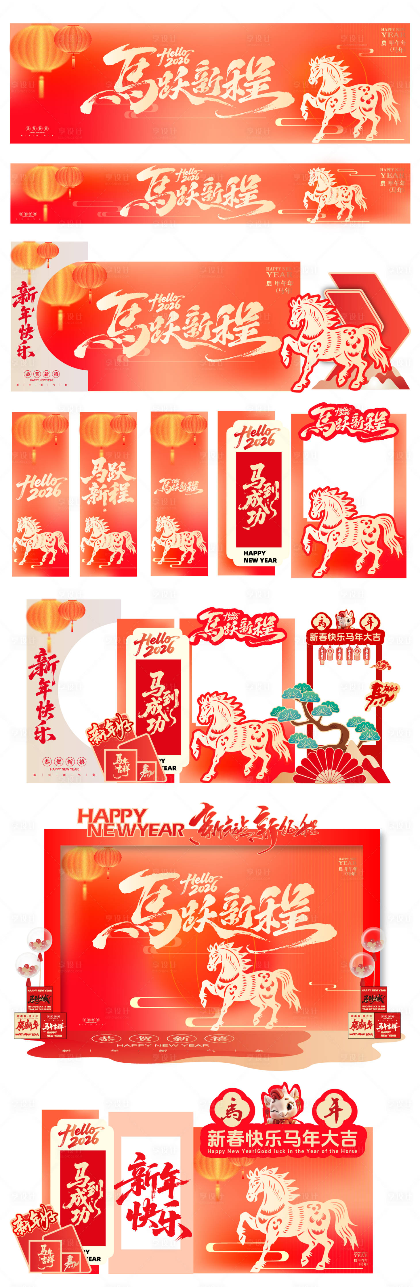 源文件下载【享设计】搜索编号：84590034841609748【马年红金色展板美陈】